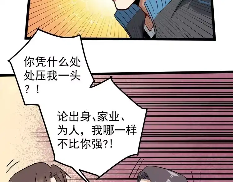 《回春小毒医》第51话 目中无人 第76页