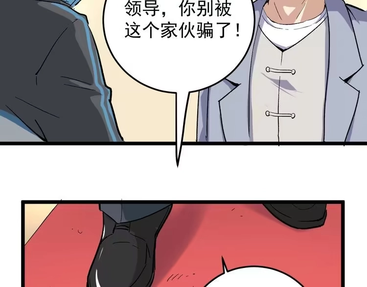 《回春小毒医》第51话 目中无人 第29页