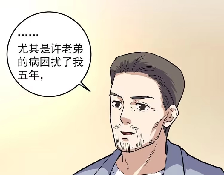 《回春小毒医》第51话 目中无人 第25页