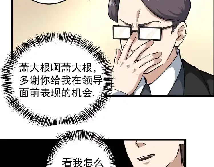《回春小毒医》第51话 目中无人 第23页