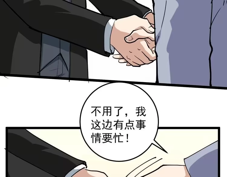 《回春小毒医》第51话 目中无人 第7页