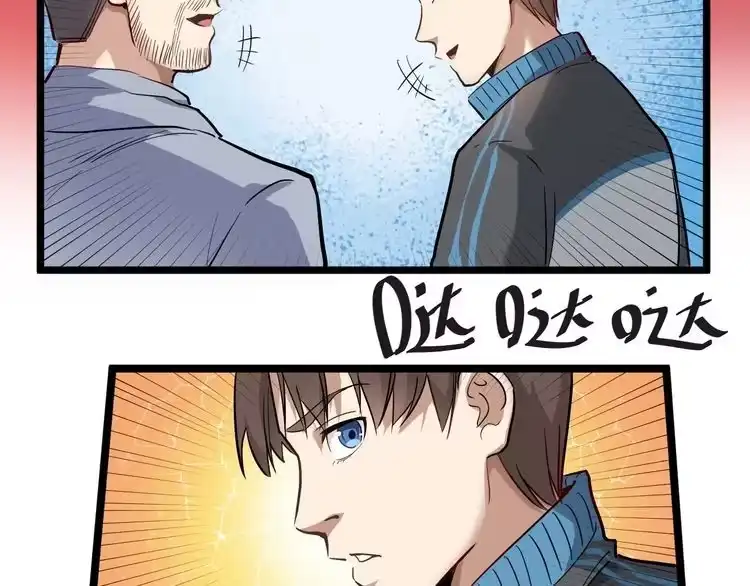 《回春小毒医》第51话 目中无人 第75页