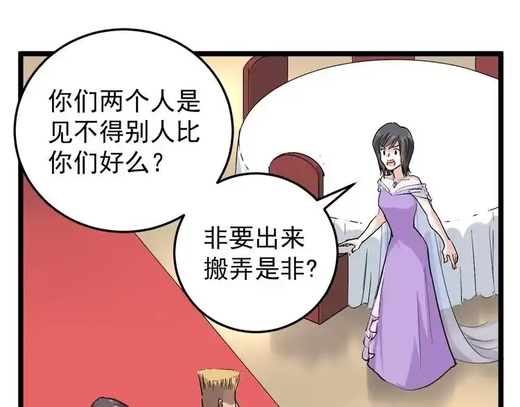 《回春小毒医》第51话 目中无人 第35页