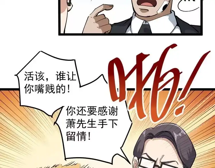 《回春小毒医》第51话 目中无人 第61页