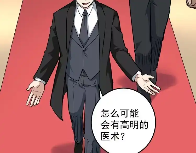 《回春小毒医》第51话 目中无人 第31页