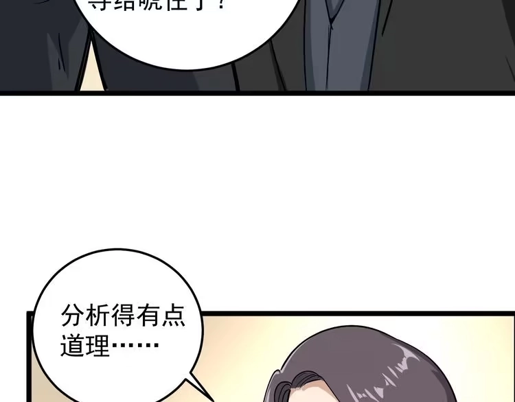 《回春小毒医》第51话 目中无人 第22页