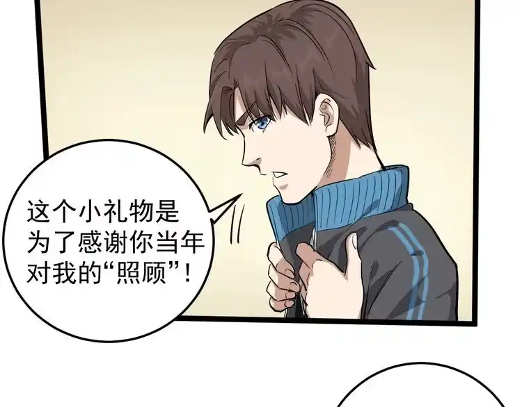《回春小毒医》第51话 目中无人 第85页
