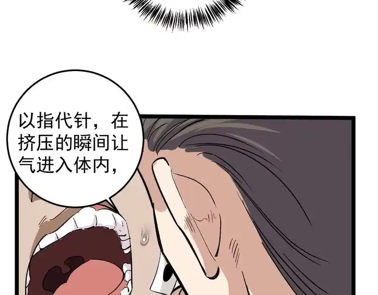 《回春小毒医》第51话 目中无人 第55页