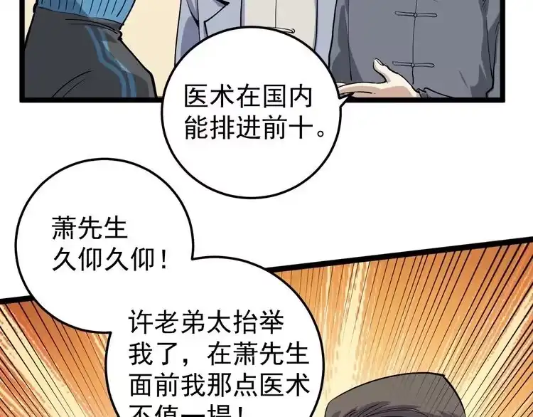 《回春小毒医》第51话 目中无人 第10页