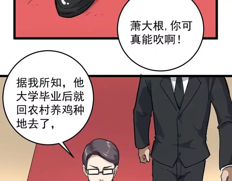《回春小毒医》第51话 目中无人 第30页
