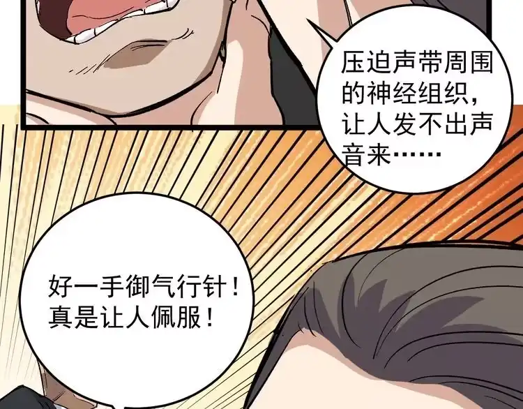 《回春小毒医》第51话 目中无人 第56页