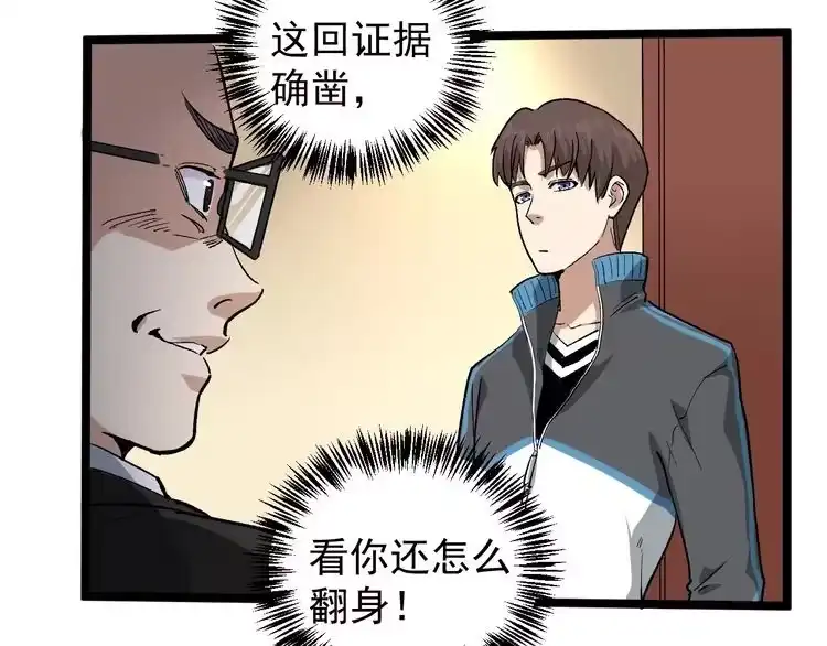 《回春小毒医》第51话 目中无人 第54页