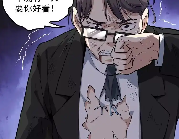 《回春小毒医》第51话 目中无人 第92页