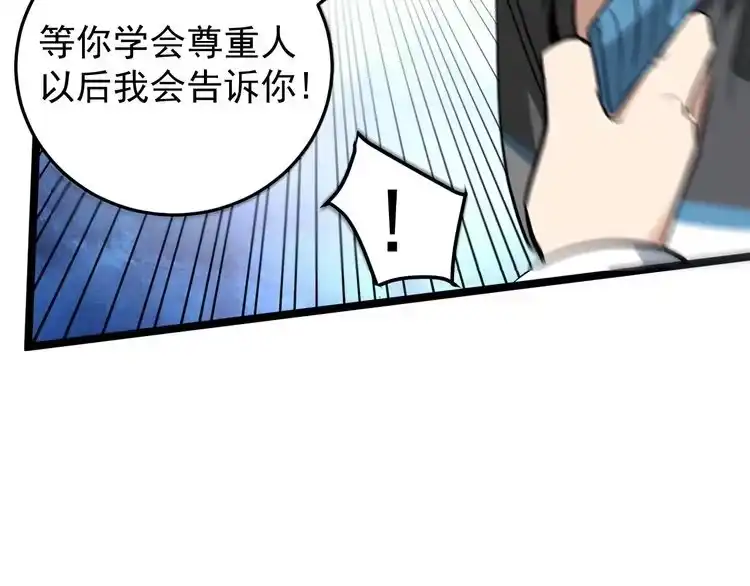 《回春小毒医》第51话 目中无人 第79页