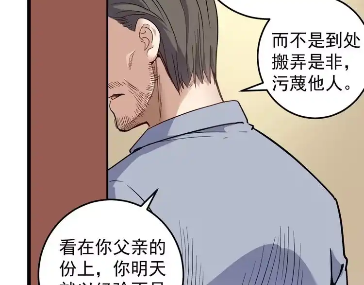 《回春小毒医》第51话 目中无人 第67页