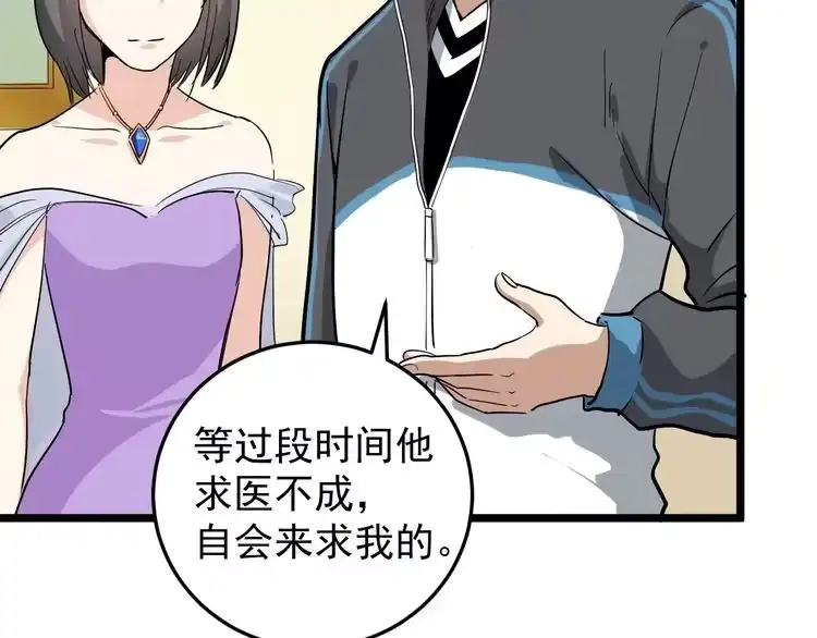 《回春小毒医》第51话 目中无人 第89页