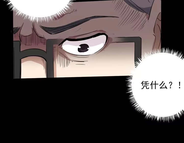 《回春小毒医》第51话 目中无人 第72页