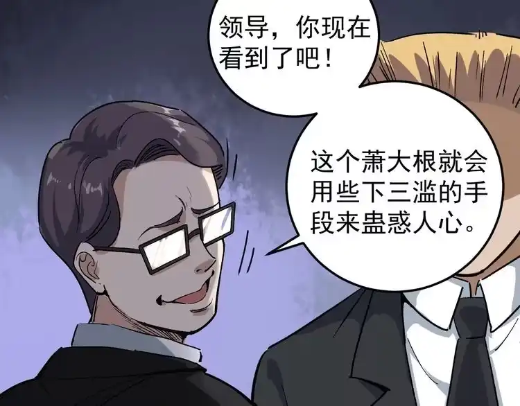 《回春小毒医》第51话 目中无人 第51页