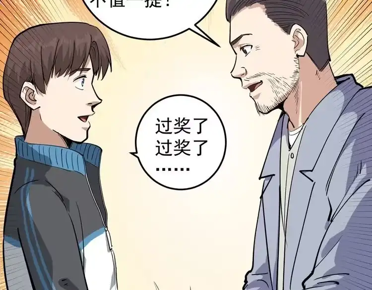 《回春小毒医》第51话 目中无人 第11页