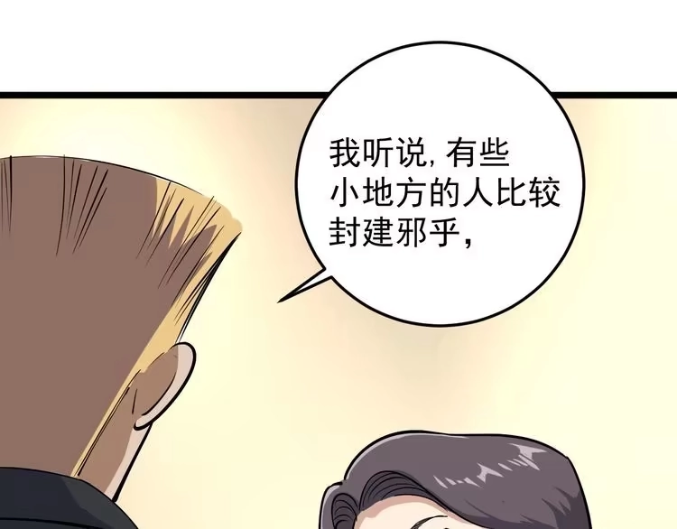 《回春小毒医》第51话 目中无人 第20页