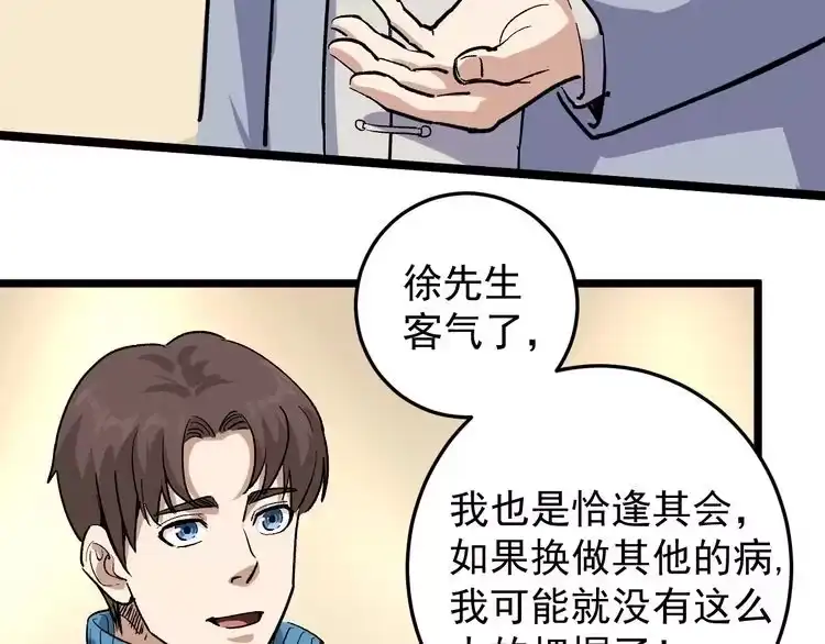 《回春小毒医》第51话 目中无人 第27页
