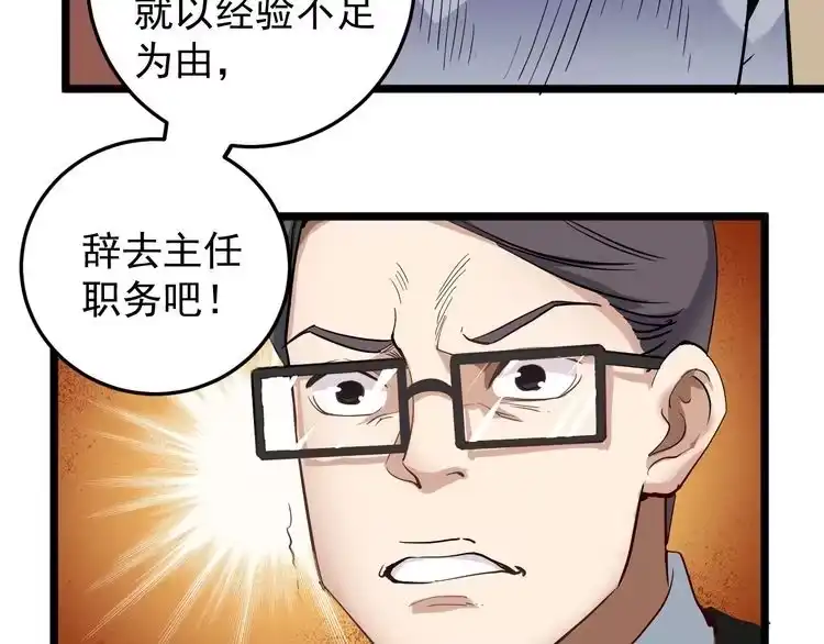 《回春小毒医》第51话 目中无人 第68页