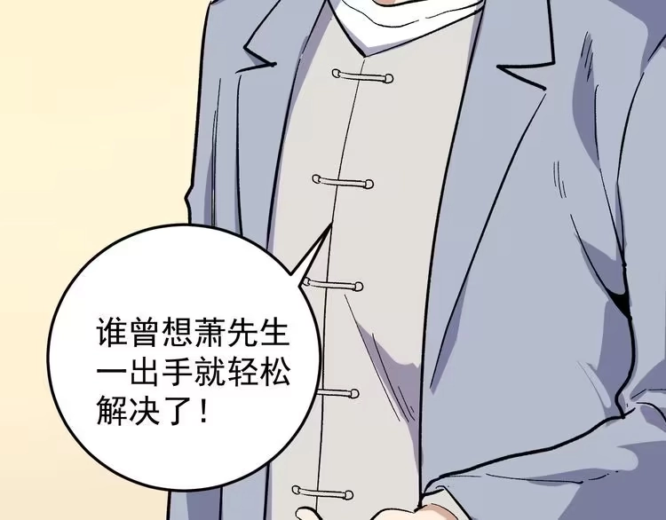 《回春小毒医》第51话 目中无人 第26页