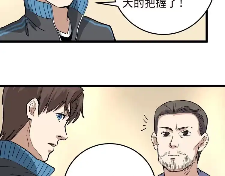 《回春小毒医》第51话 目中无人 第28页