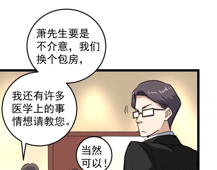 《回春小毒医》第51话 目中无人 第59页