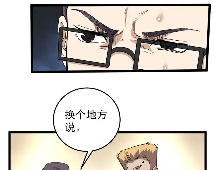 《回春小毒医》第51话 目中无人 第16页