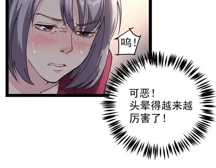 《回春小毒医》第52话 巨蟒吞丹 第34页