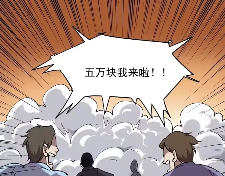 《回春小毒医》第52话 巨蟒吞丹 第80页