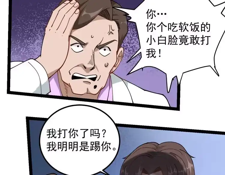 《回春小毒医》第52话 巨蟒吞丹 第59页