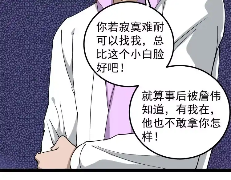 《回春小毒医》第52话 巨蟒吞丹 第49页