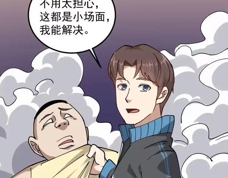《回春小毒医》第52话 巨蟒吞丹 第85页