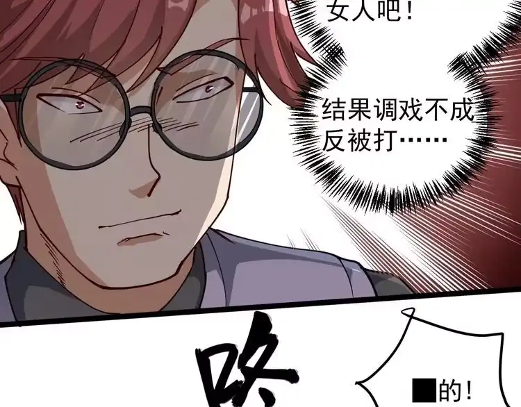 《回春小毒医》第53话 100W出口气！ 第70页