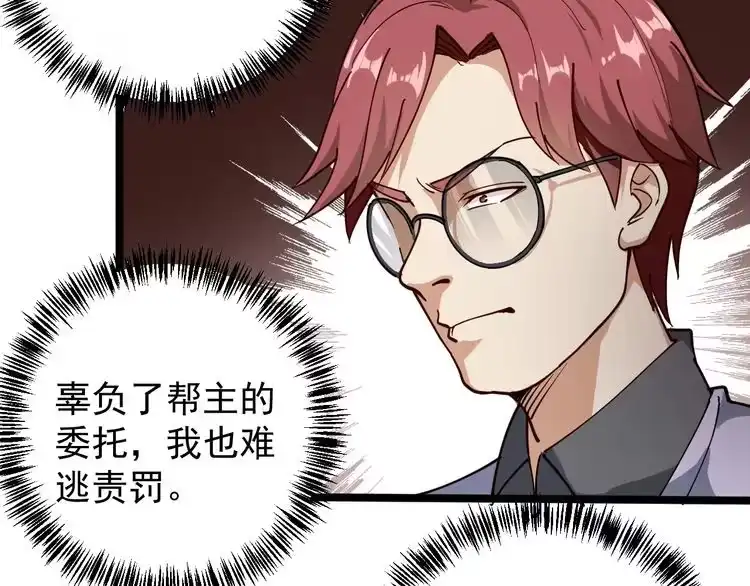 《回春小毒医》第53话 100W出口气！ 第77页