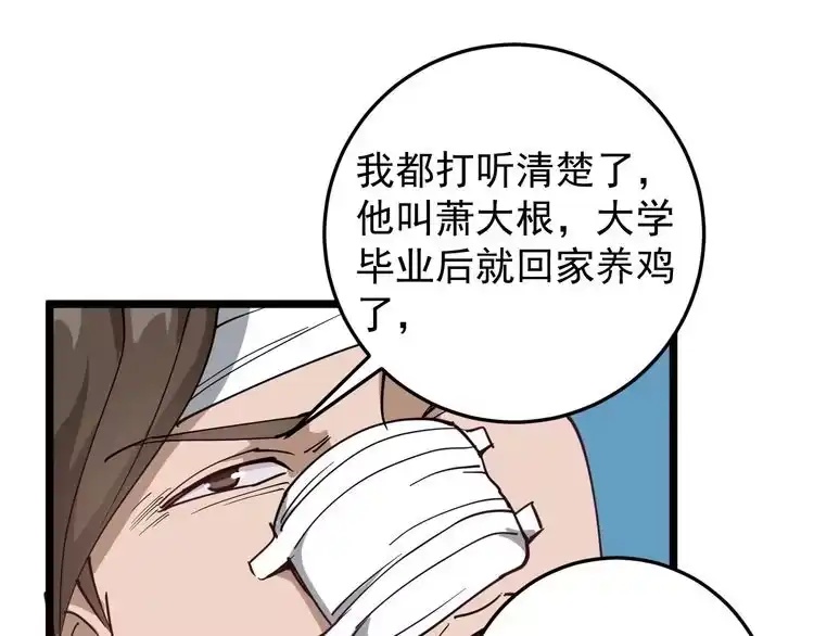 《回春小毒医》第53话 100W出口气！ 第82页