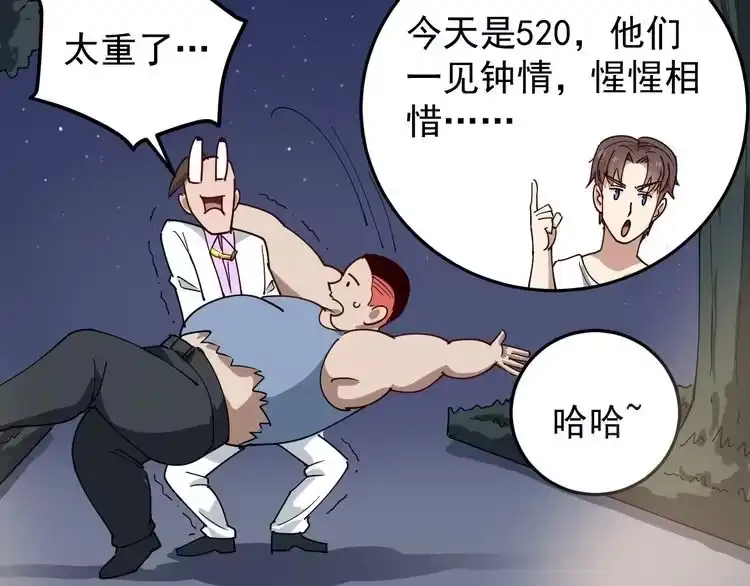 《回春小毒医》第53话 100W出口气！ 第43页