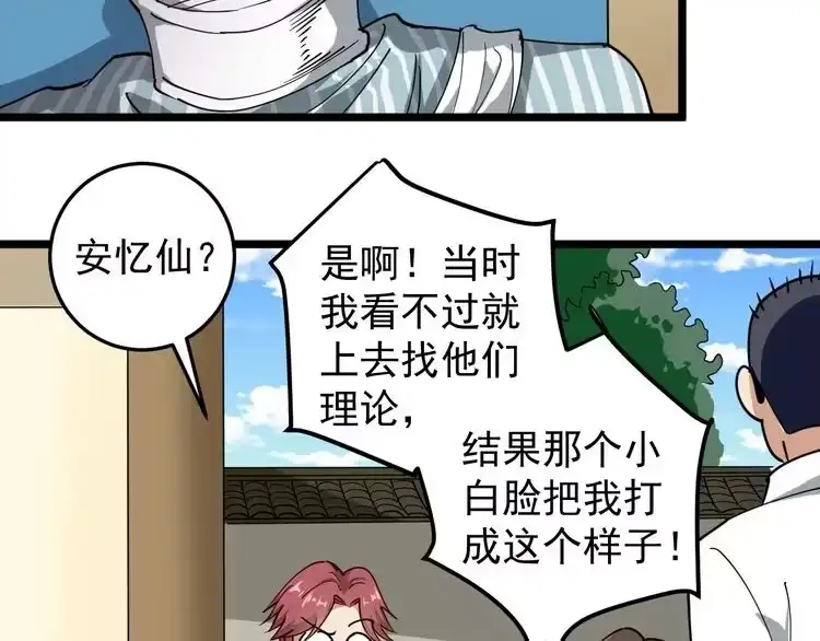 《回春小毒医》第53话 100W出口气！ 第68页