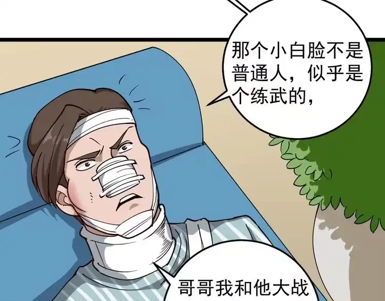 《回春小毒医》第53话 100W出口气！ 第74页
