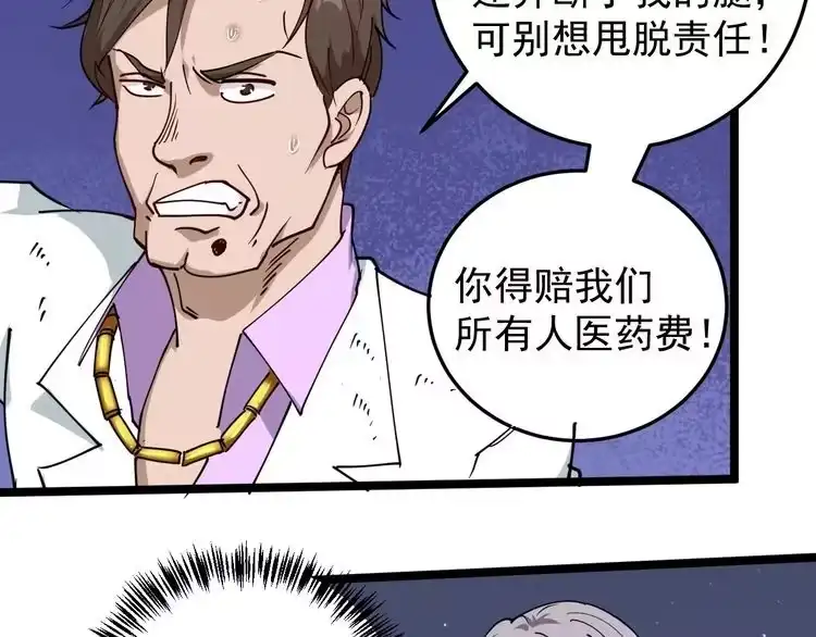 《回春小毒医》第53话 100W出口气！ 第28页