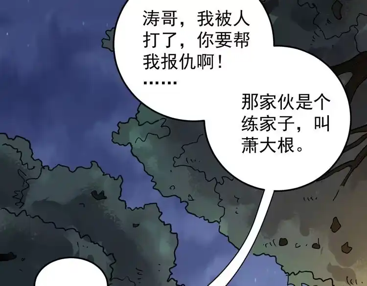 《回春小毒医》第53话 100W出口气！ 第48页