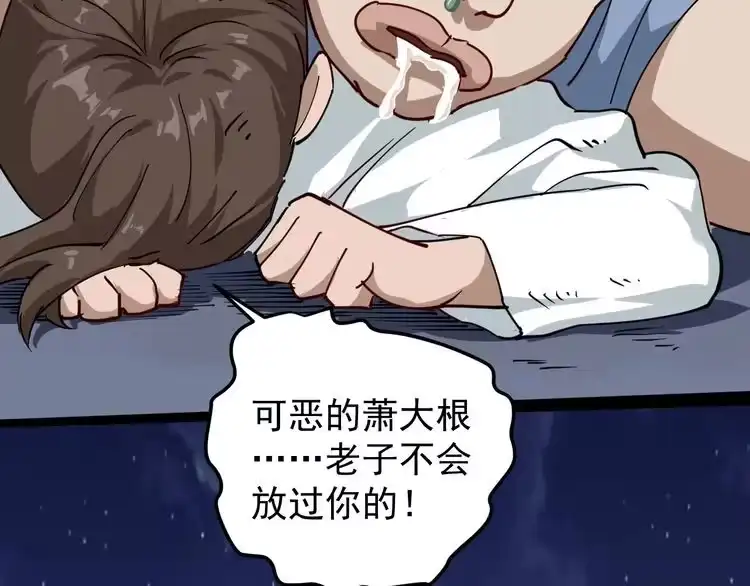 《回春小毒医》第53话 100W出口气！ 第46页