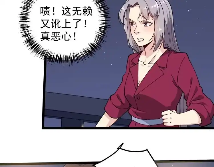 《回春小毒医》第53话 100W出口气！ 第29页