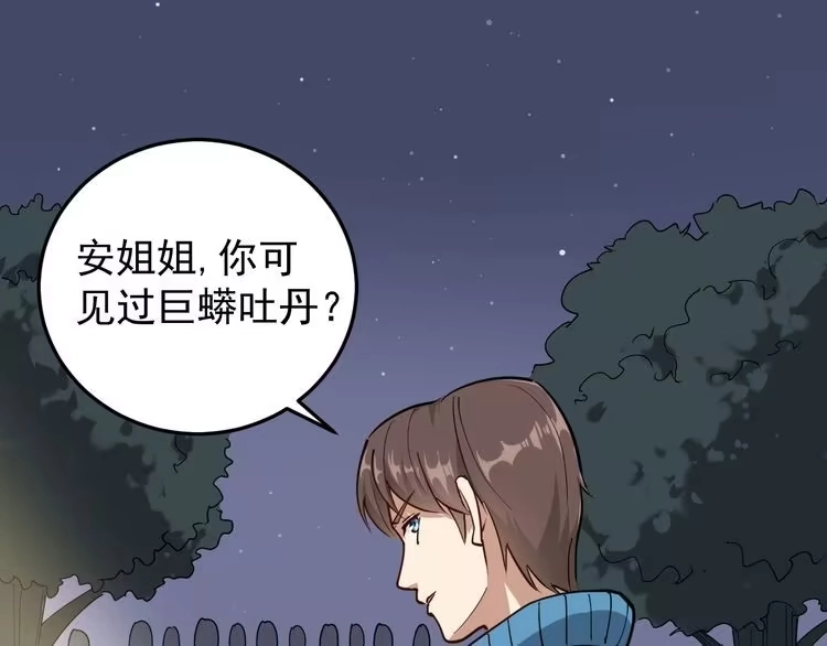 《回春小毒医》第53话 100W出口气！ 第5页
