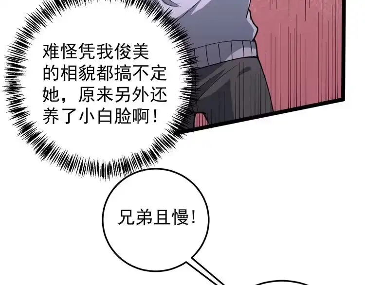 《回春小毒医》第53话 100W出口气！ 第73页