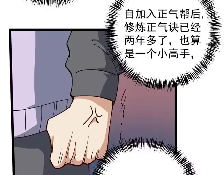 《回春小毒医》第53话 100W出口气！ 第78页