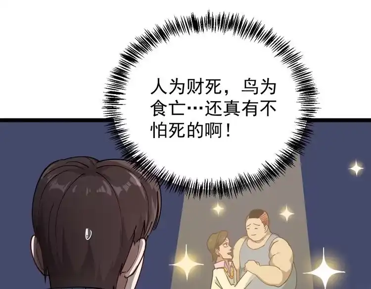 《回春小毒医》第53话 100W出口气！ 第35页