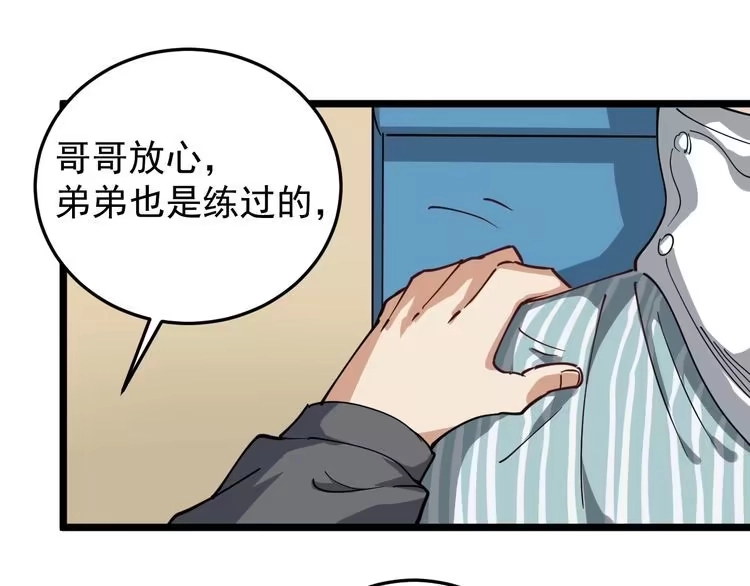 《回春小毒医》第53话 100W出口气！ 第80页